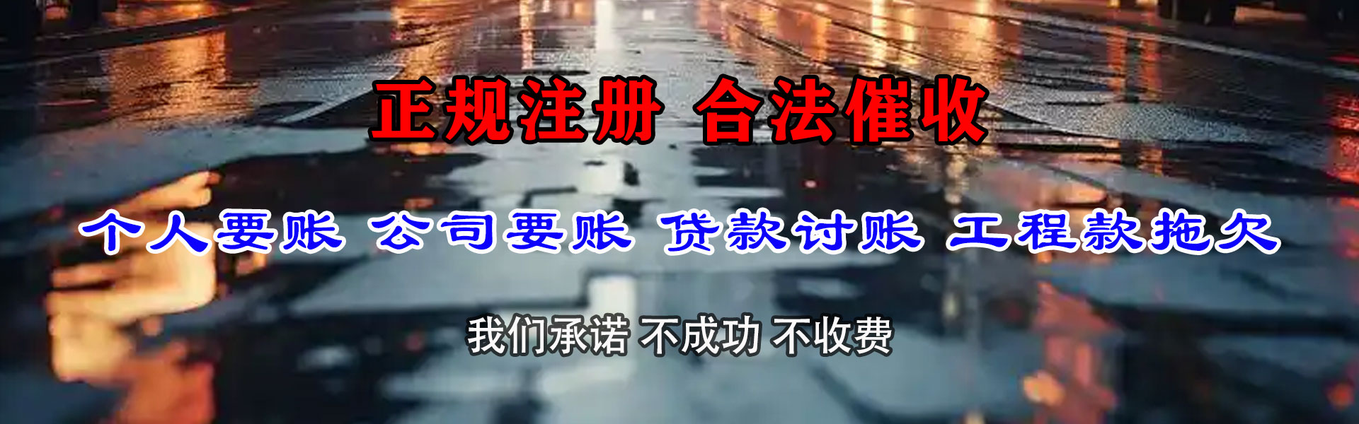 武陟讨账公司